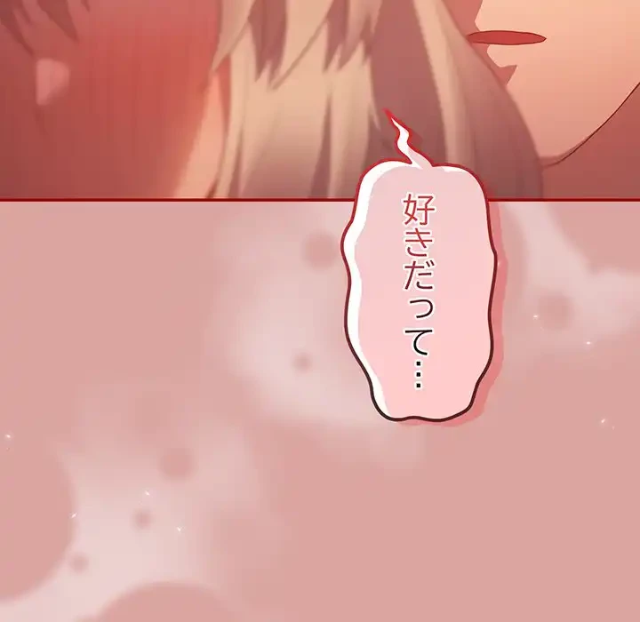 落ちこぼれをキャリーして 第54話 - 113