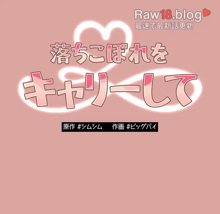 落ちこぼれをキャリーして 第54話 - 119