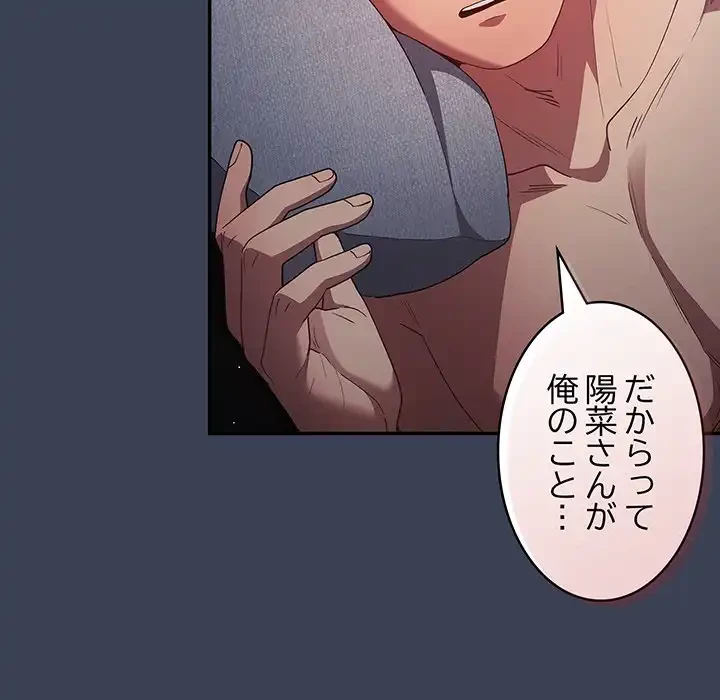 落ちこぼれをキャリーして 第54話 - 138