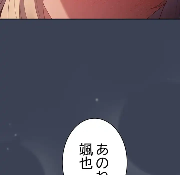 落ちこぼれをキャリーして 第54話 - 142