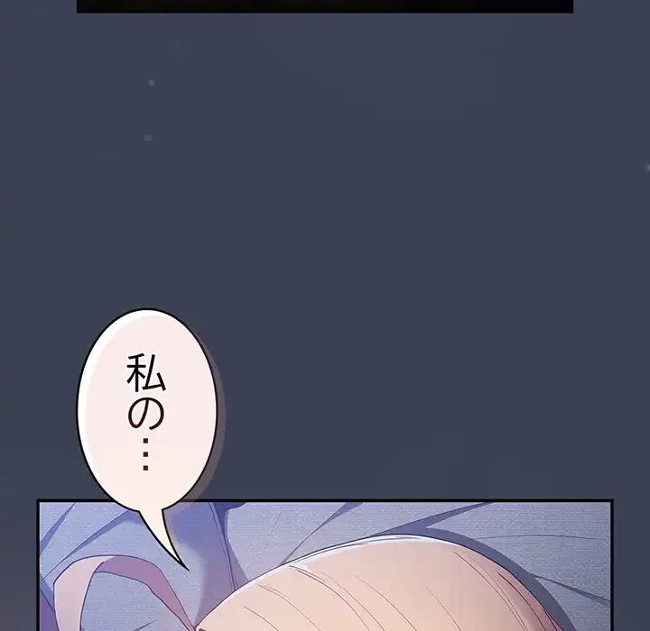 落ちこぼれをキャリーして 第54話 - 145