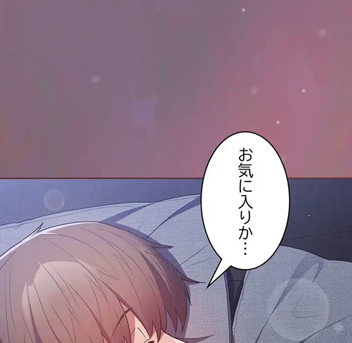 落ちこぼれをキャリーして 第54話 - 156