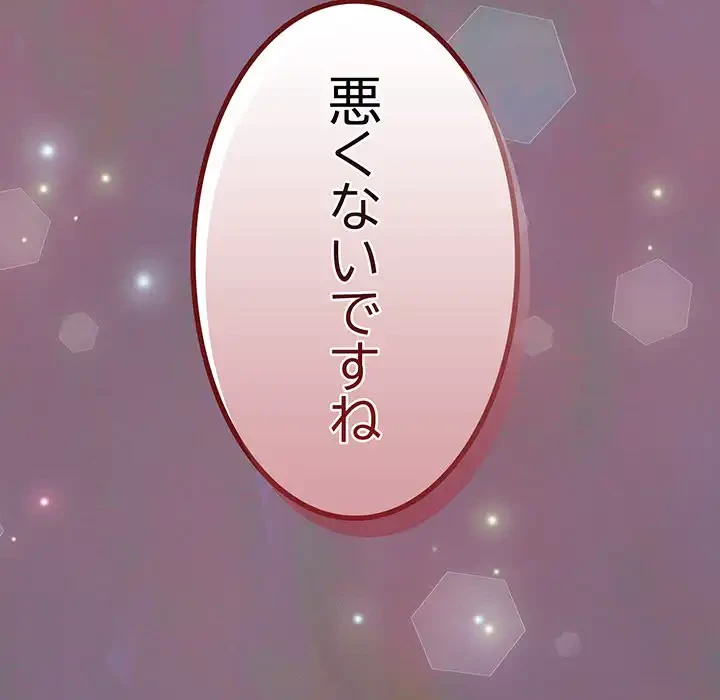 落ちこぼれをキャリーして 第54話 - 161