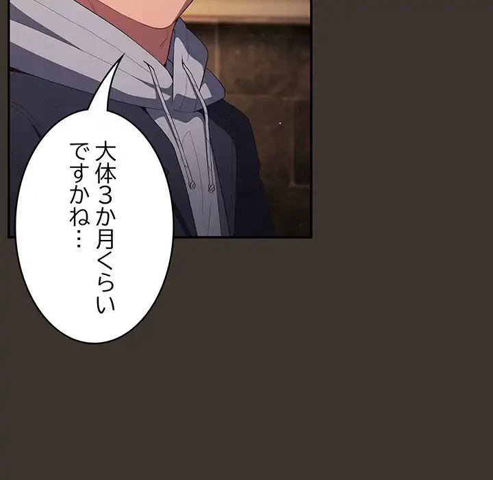 落ちこぼれをキャリーして 第57話 - 48