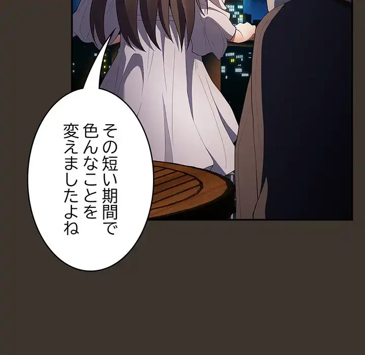 落ちこぼれをキャリーして 第57話 - 50