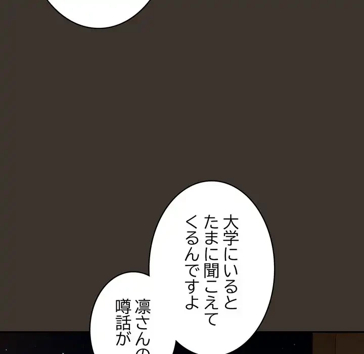 落ちこぼれをキャリーして 第57話 - 65