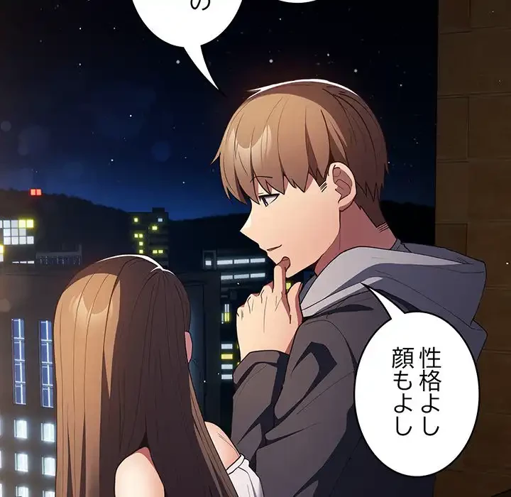 落ちこぼれをキャリーして 第57話 - 66