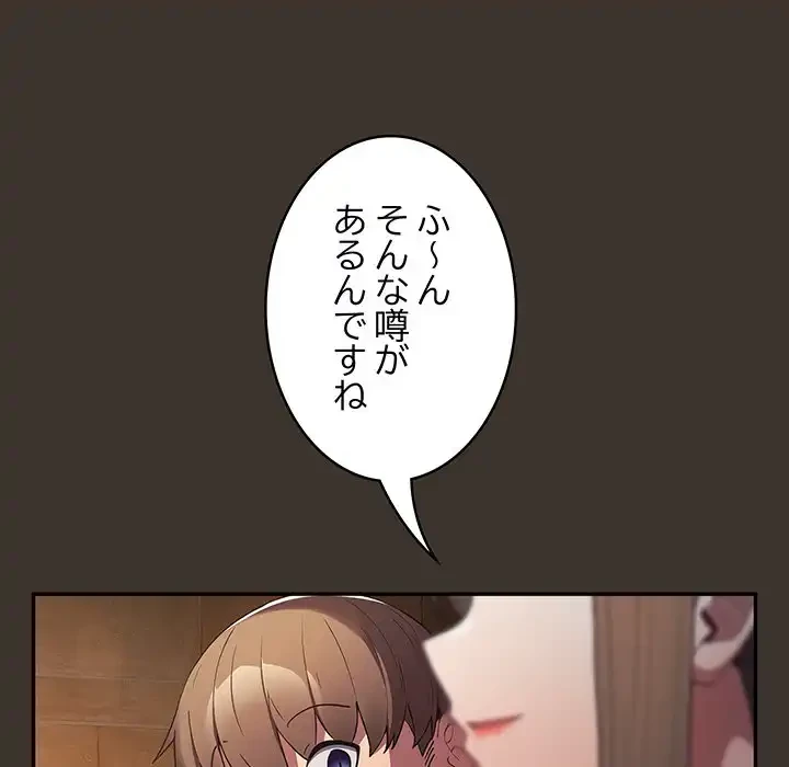 落ちこぼれをキャリーして 第57話 - 73