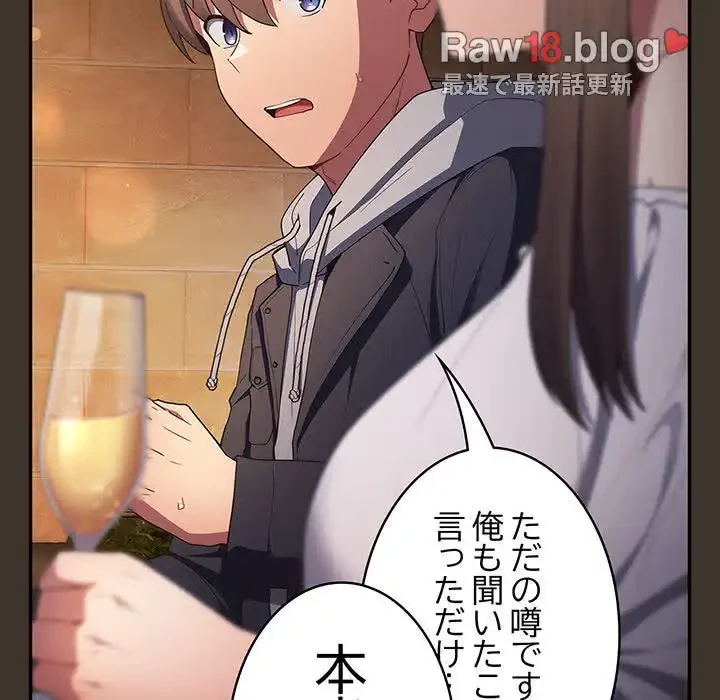 落ちこぼれをキャリーして 第57話 - 74