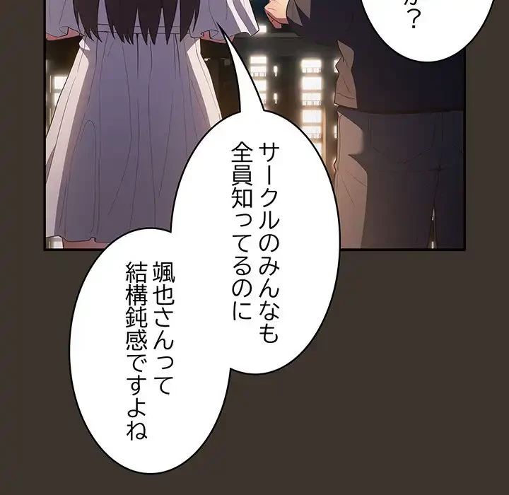 落ちこぼれをキャリーして 第57話 - 79