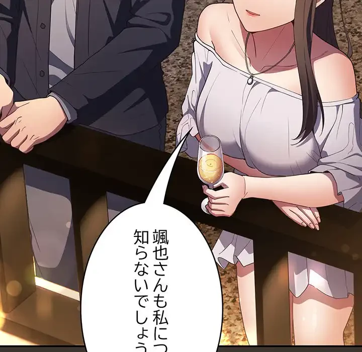 落ちこぼれをキャリーして 第57話 - 83