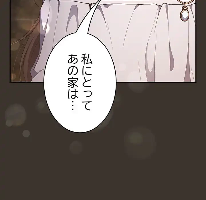 落ちこぼれをキャリーして 第57話 - 86