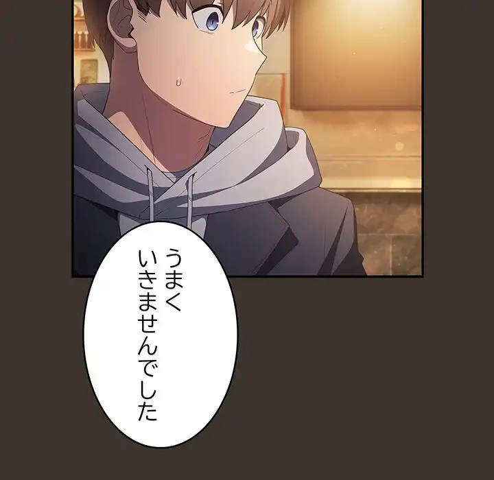 落ちこぼれをキャリーして 第57話 - 105