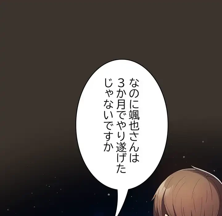 落ちこぼれをキャリーして 第57話 - 106
