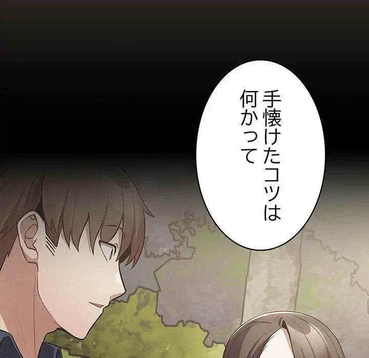 落ちこぼれをキャリーして 第57話 - 112