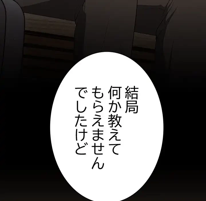 落ちこぼれをキャリーして 第57話 - 114