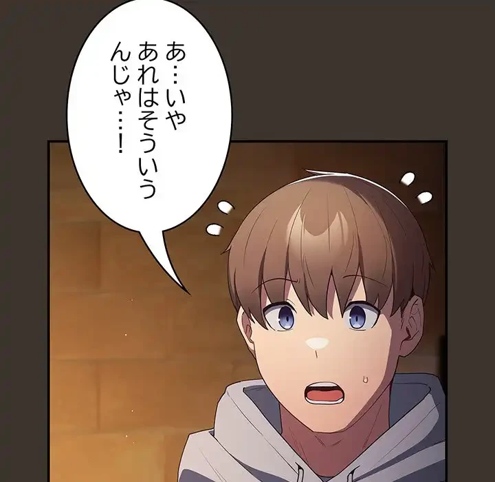 落ちこぼれをキャリーして 第57話 - 118