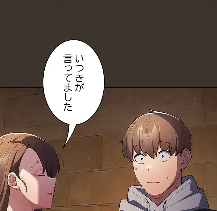 落ちこぼれをキャリーして 第57話 - 129