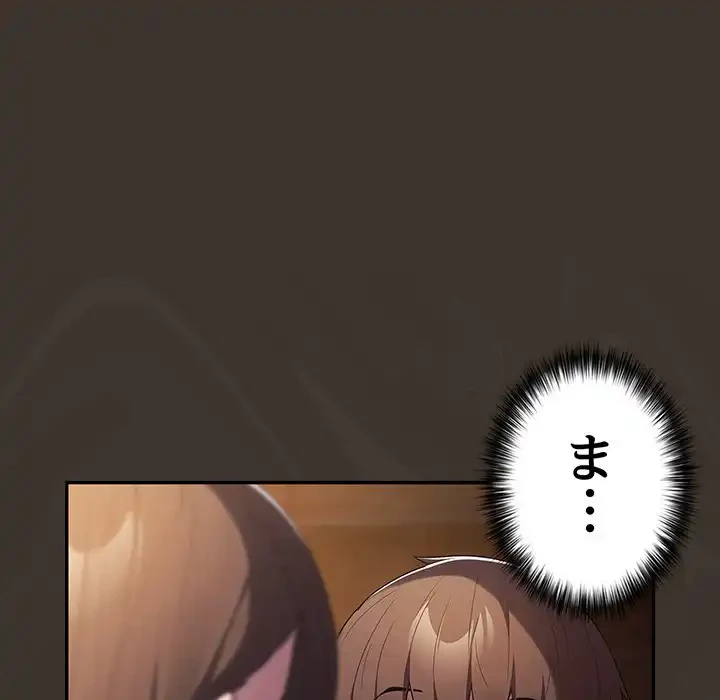 落ちこぼれをキャリーして 第57話 - 135