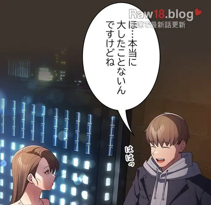 落ちこぼれをキャリーして 第57話 - 140