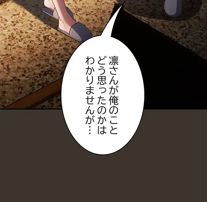 落ちこぼれをキャリーして 第57話 - 142