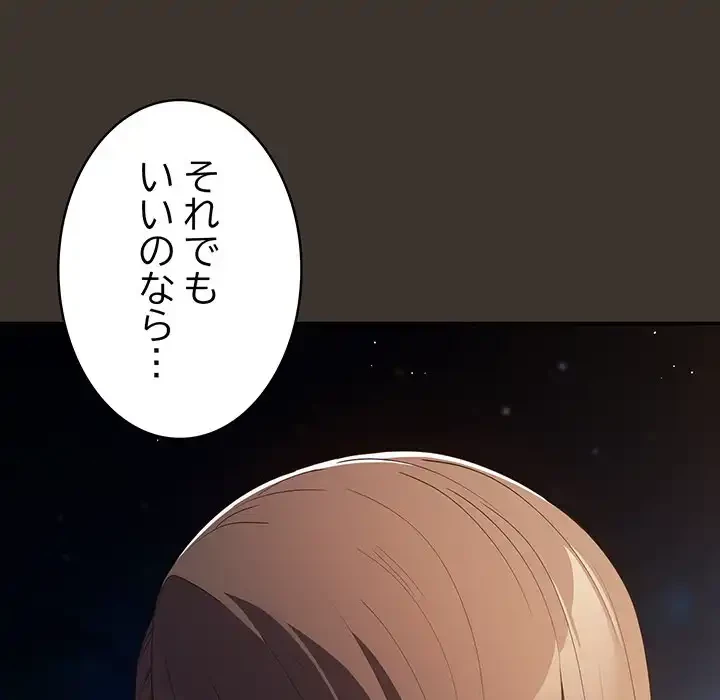 落ちこぼれをキャリーして 第57話 - 143