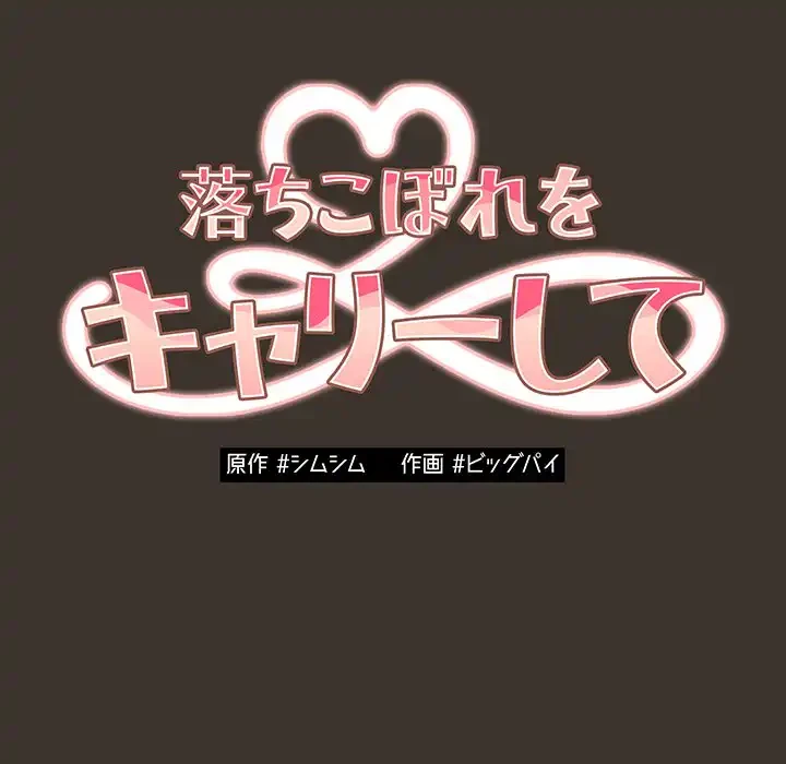 落ちこぼれをキャリーして 第58話 - 46