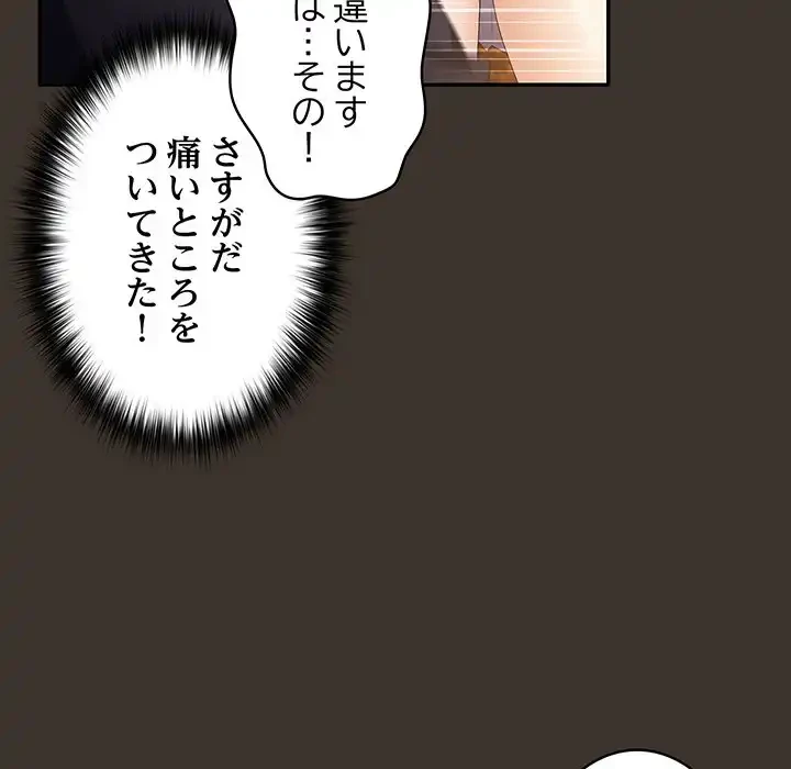 落ちこぼれをキャリーして 第58話 - 68