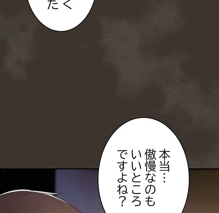 落ちこぼれをキャリーして 第58話 - 75