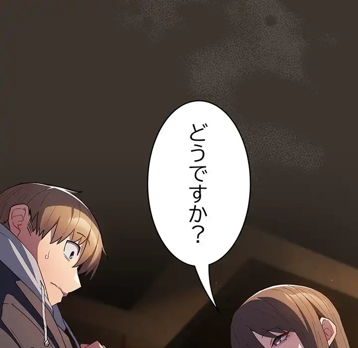 落ちこぼれをキャリーして 第58話 - 78