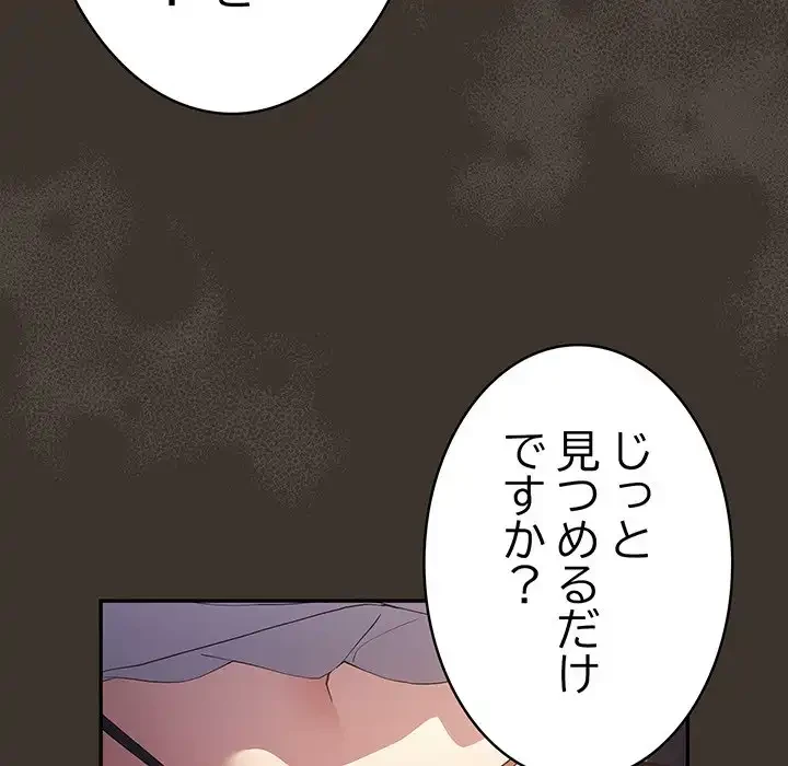 落ちこぼれをキャリーして 第58話 - 81