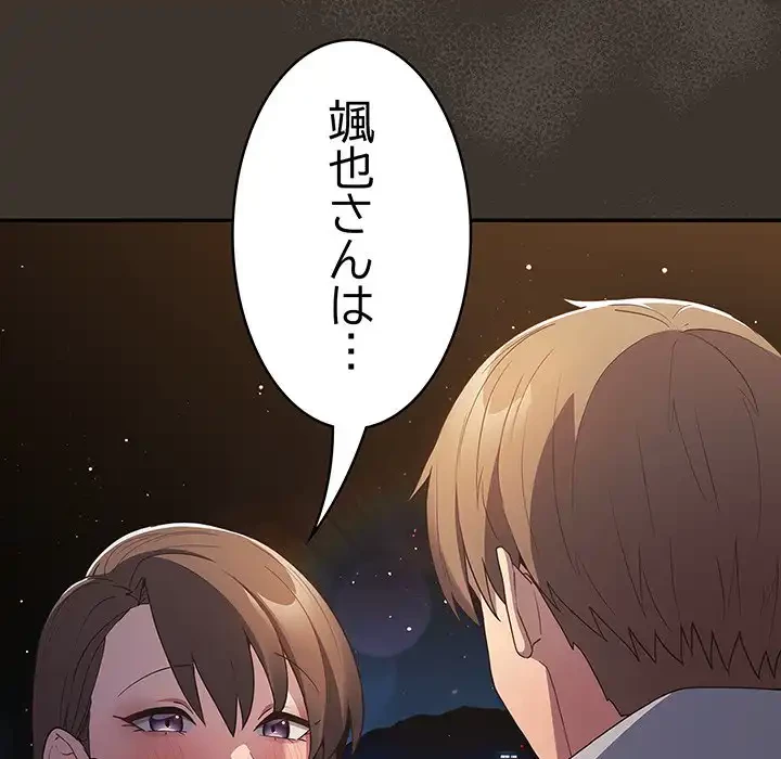 落ちこぼれをキャリーして 第58話 - 84
