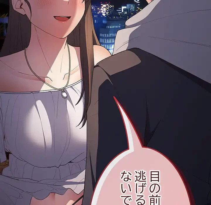 落ちこぼれをキャリーして 第58話 - 85