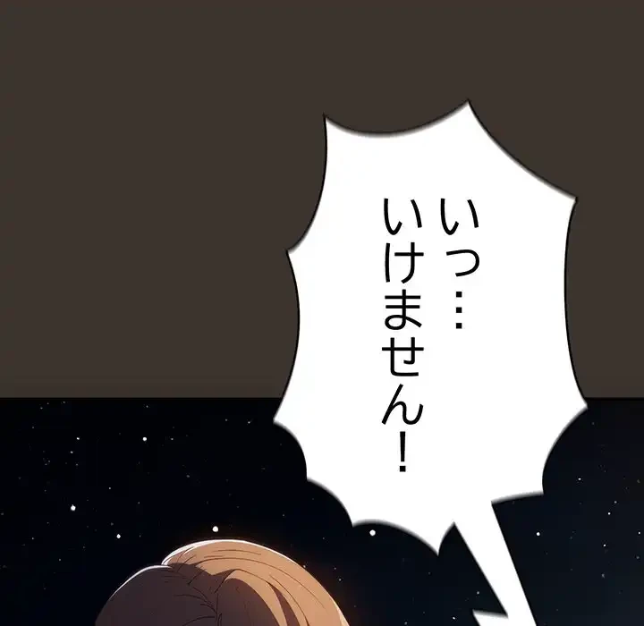 落ちこぼれをキャリーして 第58話 - 89