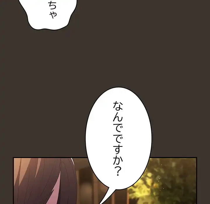 落ちこぼれをキャリーして 第58話 - 95