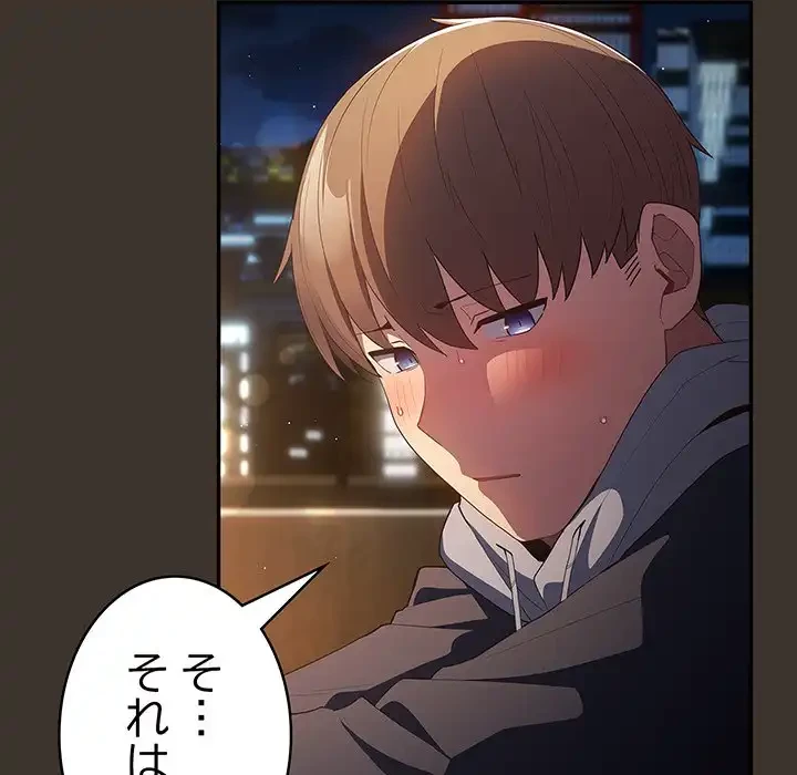 落ちこぼれをキャリーして 第58話 - 102