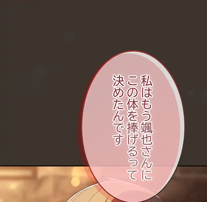 落ちこぼれをキャリーして 第58話 - 112