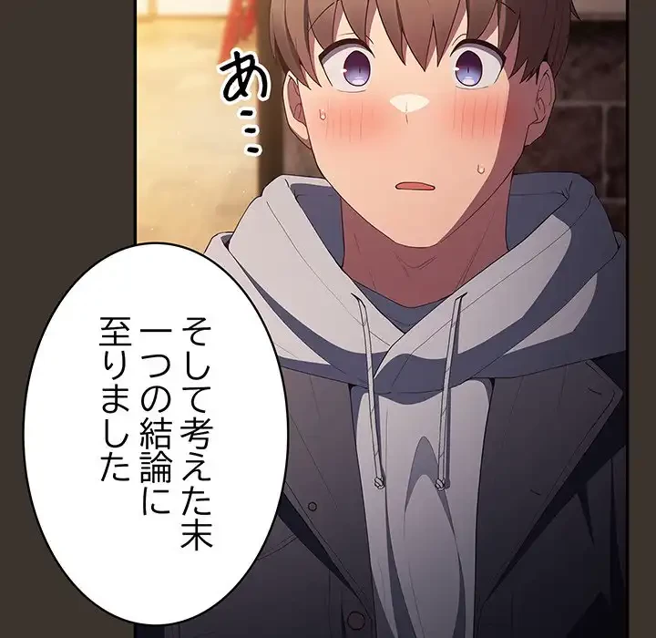 落ちこぼれをキャリーして 第58話 - 118
