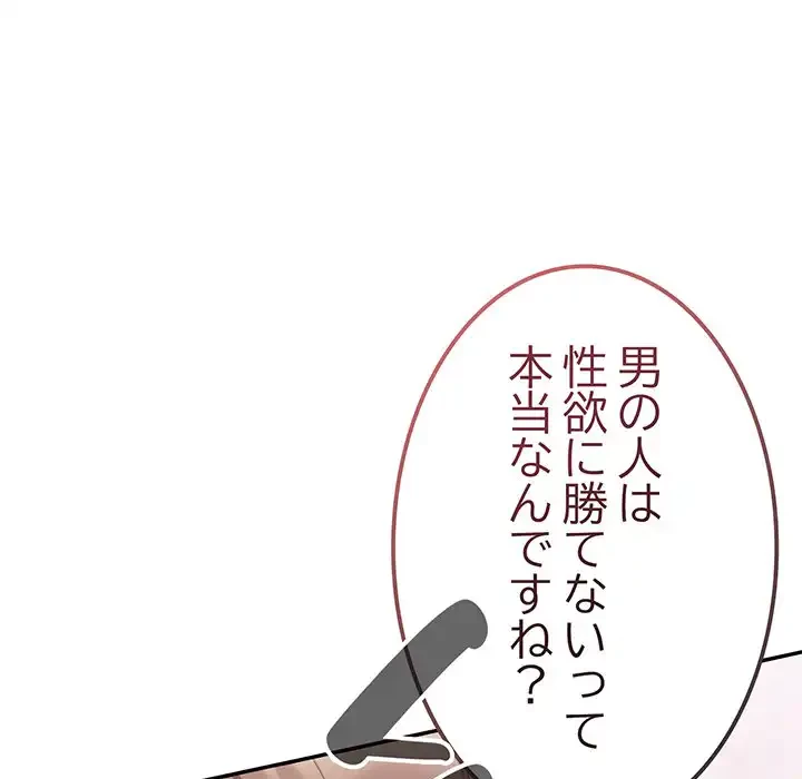 落ちこぼれをキャリーして 第58話 - 142