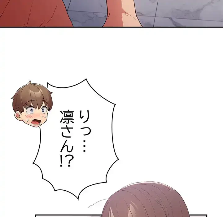 落ちこぼれをキャリーして 第58話 - 147