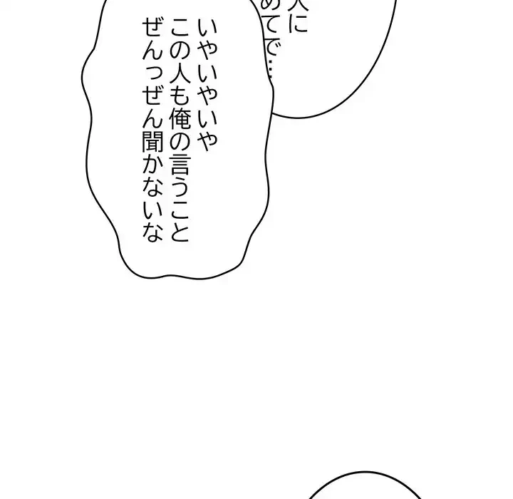 落ちこぼれをキャリーして 第58話 - 152