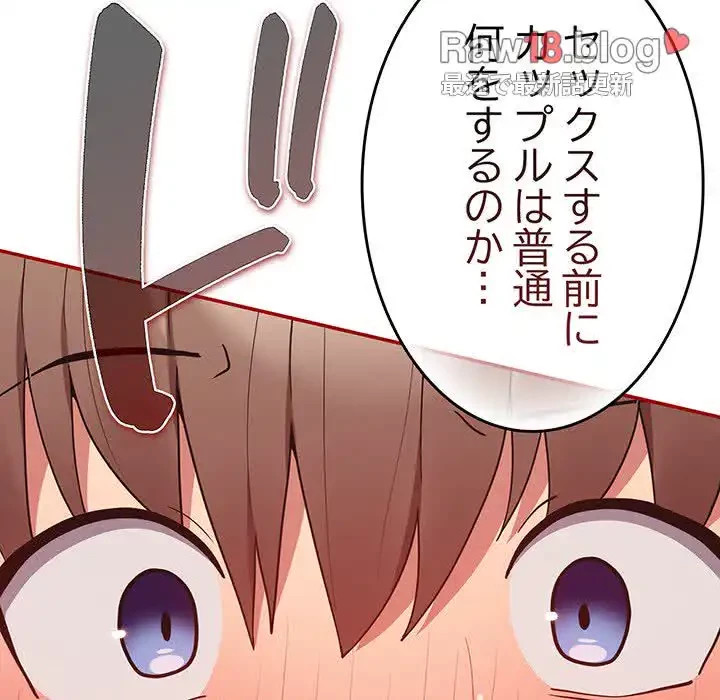 落ちこぼれをキャリーして 第58話 - 155