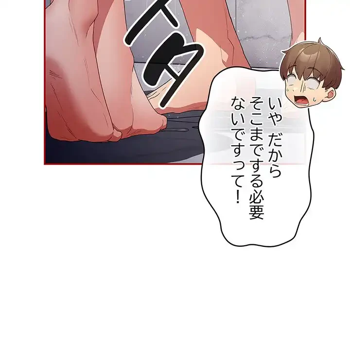 落ちこぼれをキャリーして 第58話 - 163