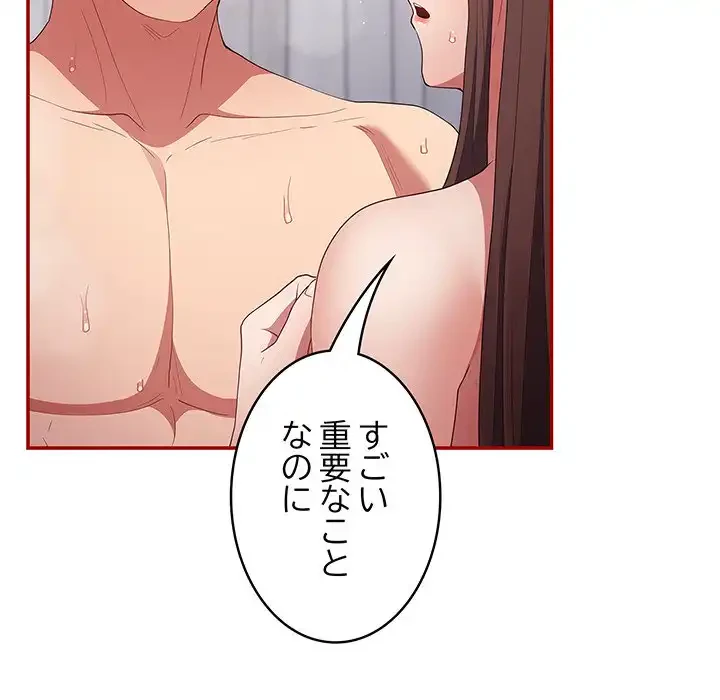 落ちこぼれをキャリーして 第58話 - 165