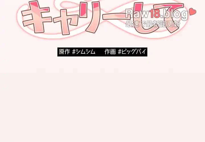 落ちこぼれをキャリーして 第60話 - 2