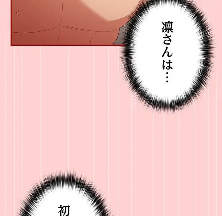 落ちこぼれをキャリーして 第60話 - 32