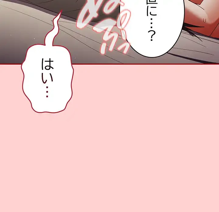 落ちこぼれをキャリーして 第60話 - 75