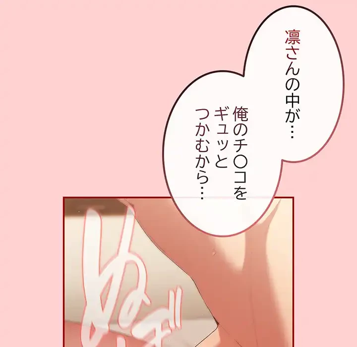 落ちこぼれをキャリーして 第60話 - 76