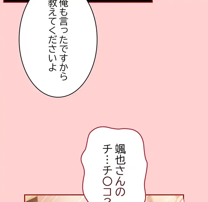 落ちこぼれをキャリーして 第60話 - 86