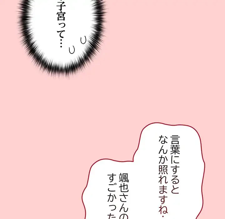 落ちこぼれをキャリーして 第60話 - 91